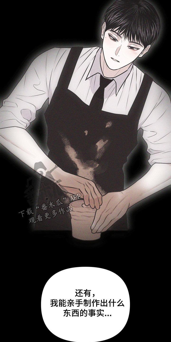 《瓷器》第59章：【第二季】爱的证明 第26页