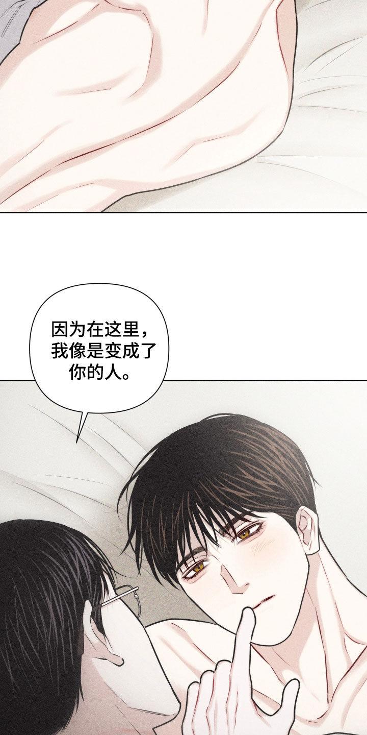 《瓷器》第59章：【第二季】爱的证明 第14页