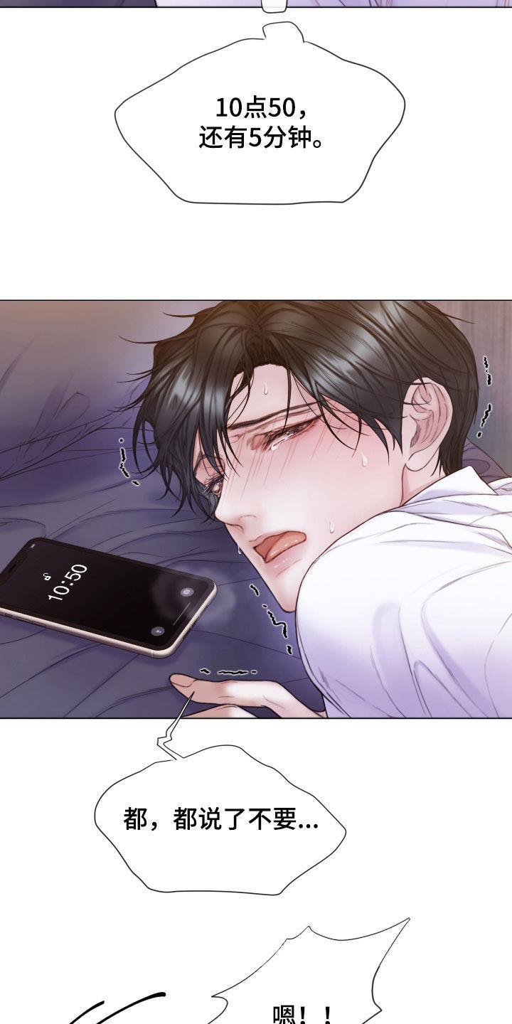 《致命咨询》第59章：快点挂了 第16页