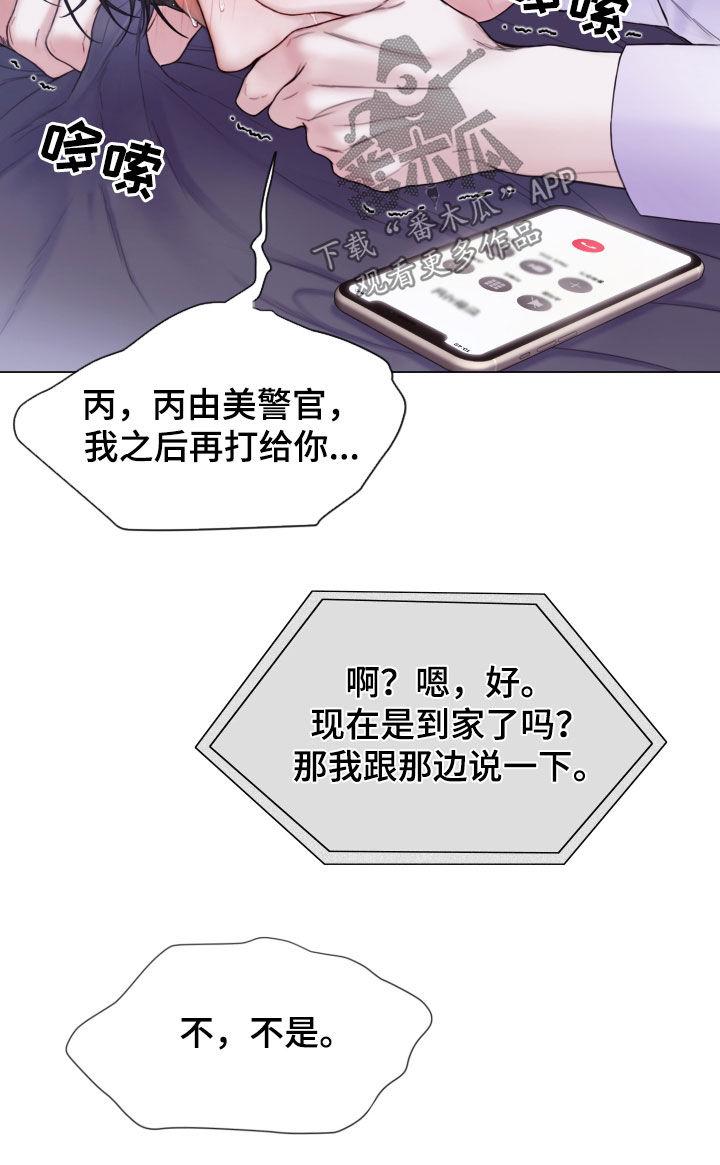 《致命咨询》第59章：快点挂了 第14页