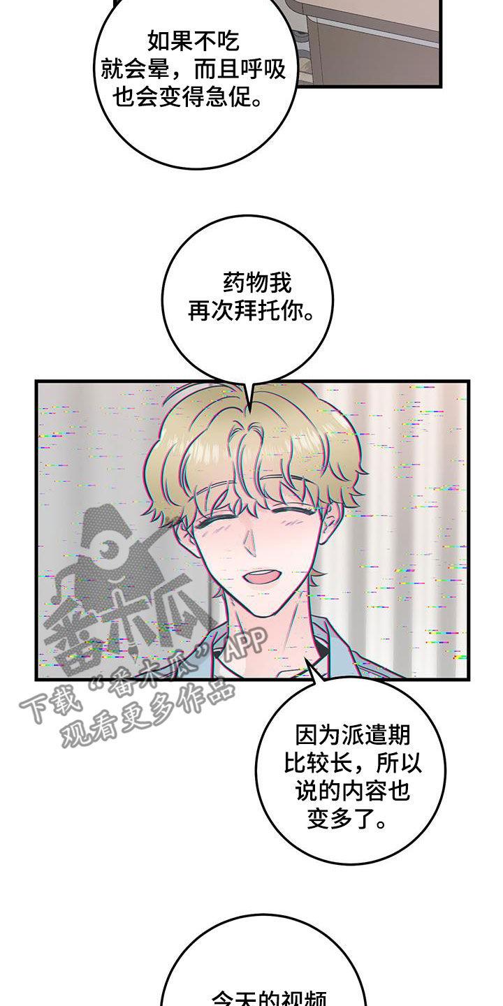 《绝命重逢》第59章：药物丢失 第22页