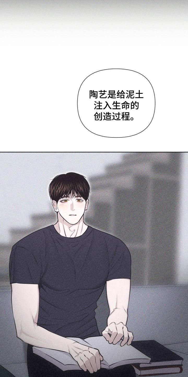 《瓷器》第59章：【第二季】爱的证明 第28页
