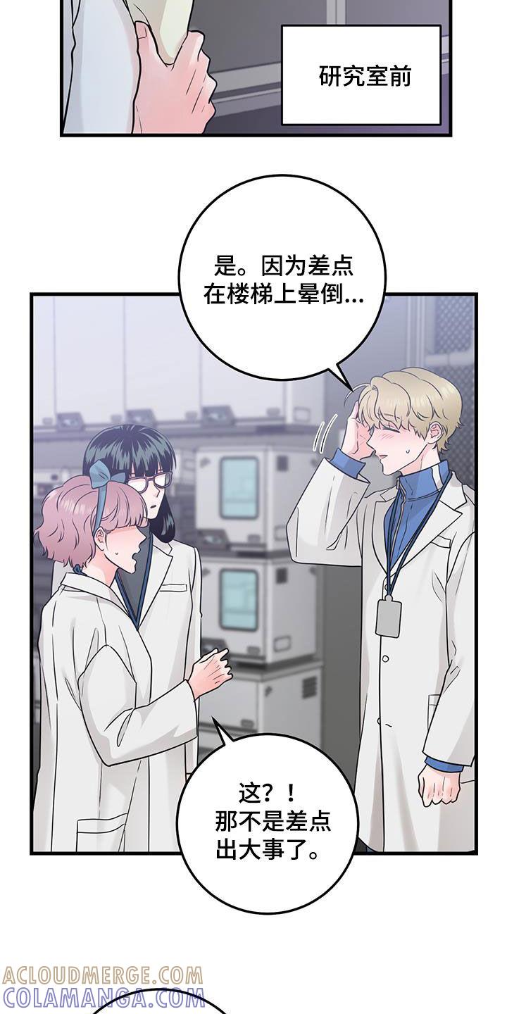 《绝命重逢》第59章：药物丢失 第25页