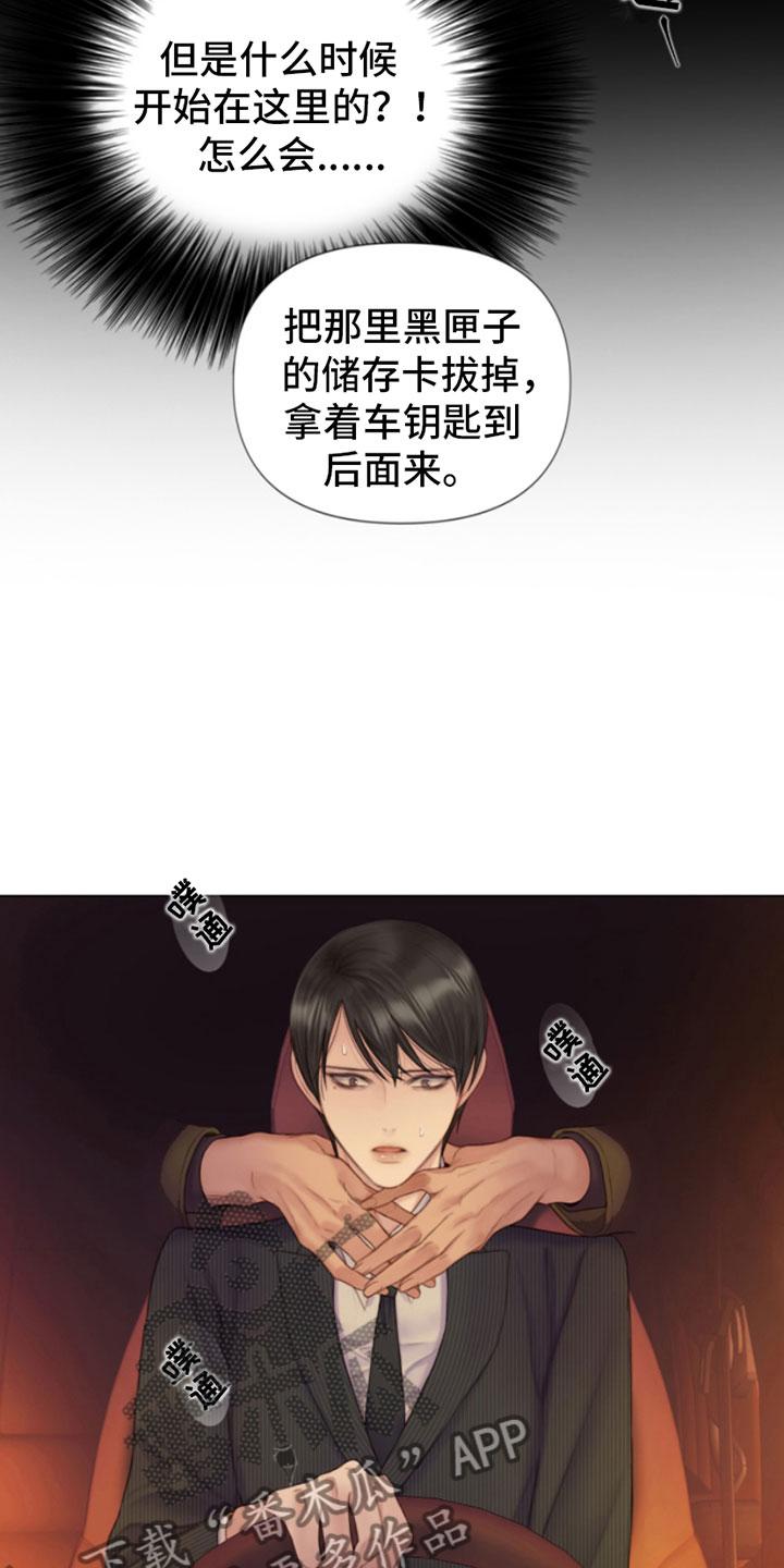 《致命咨询》第6章：找上门 第6页