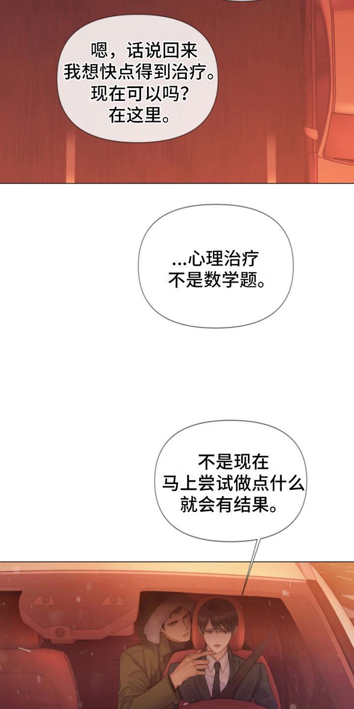 《致命咨询》第6章：找上门 第24页