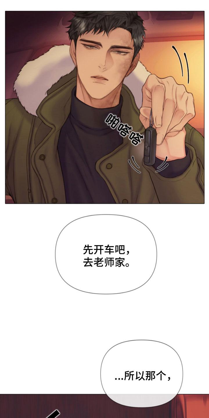 《致命咨询》第6章：找上门 第22页
