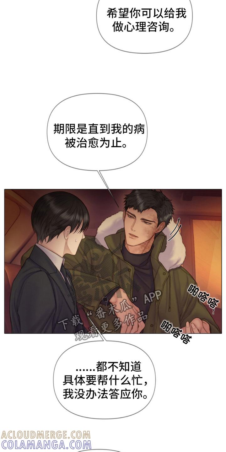 《致命咨询》第6章：找上门 第13页