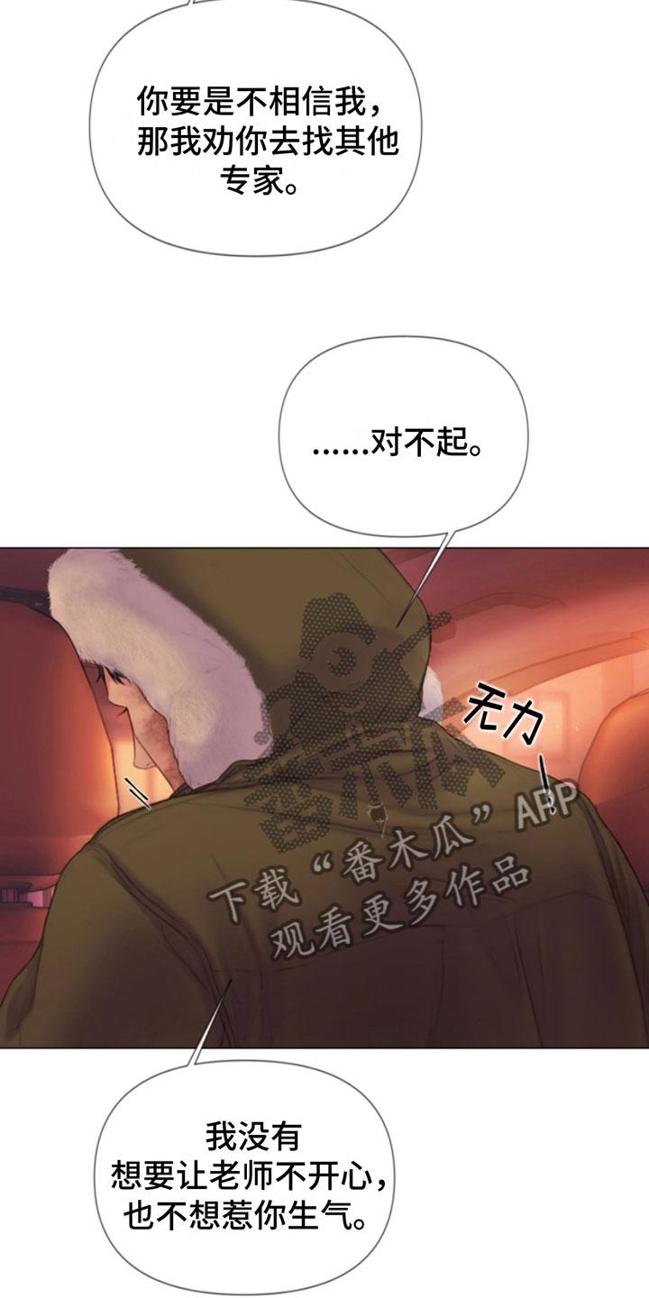 《致命咨询》第6章：找上门 第26页