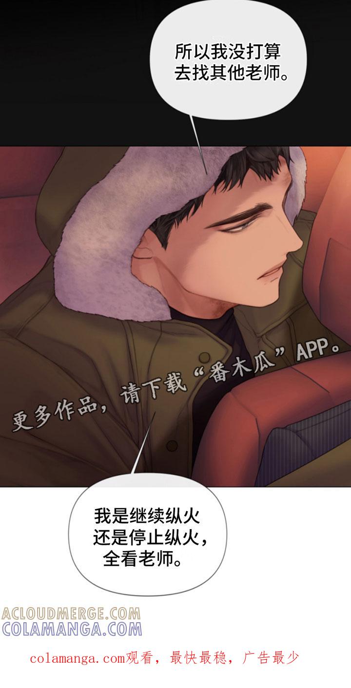 《致命咨询》第6章：找上门 第29页