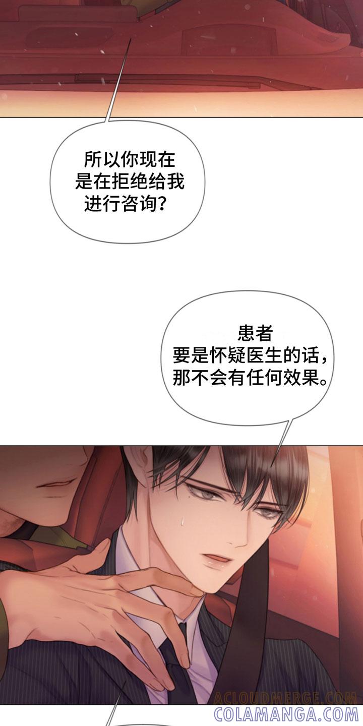 《致命咨询》第6章：找上门 第25页