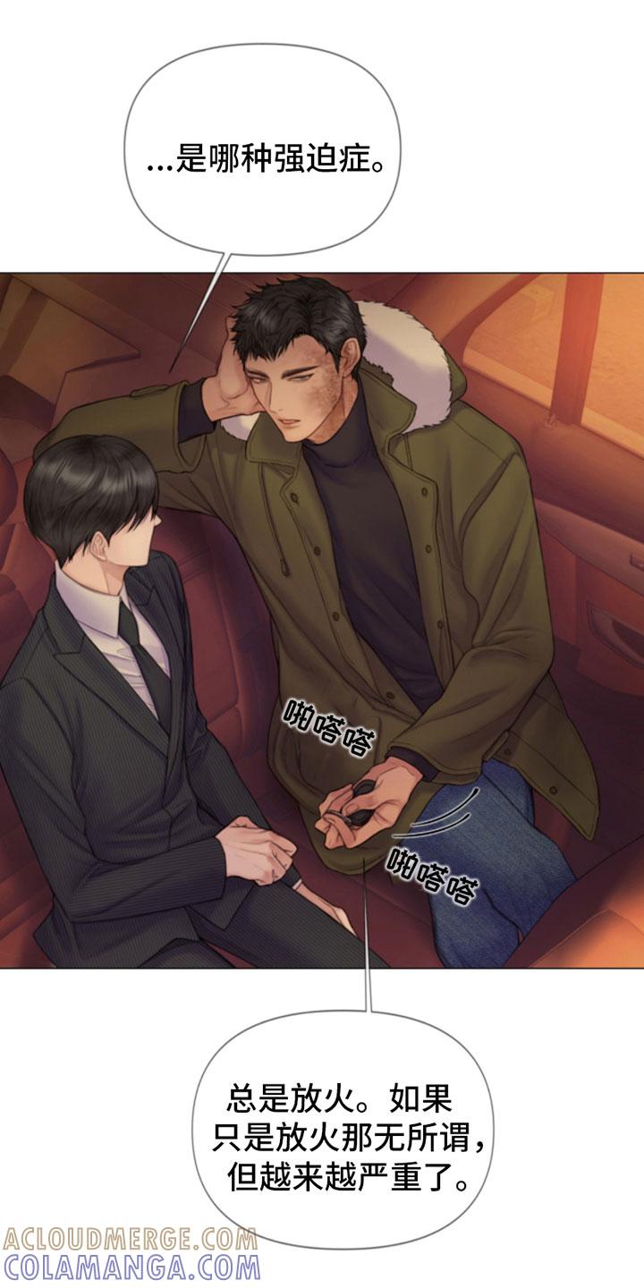 《致命咨询》第6章：找上门 第15页
