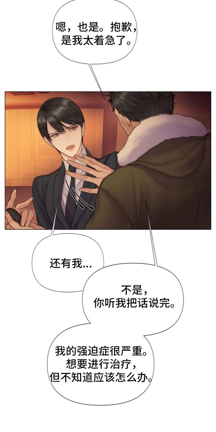 《致命咨询》第6章：找上门 第14页