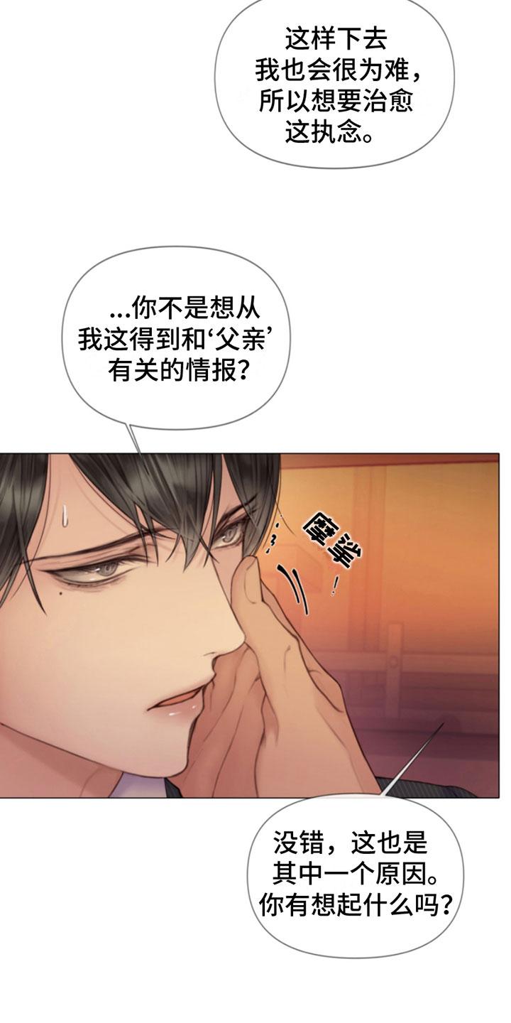 《致命咨询》第6章：找上门 第20页