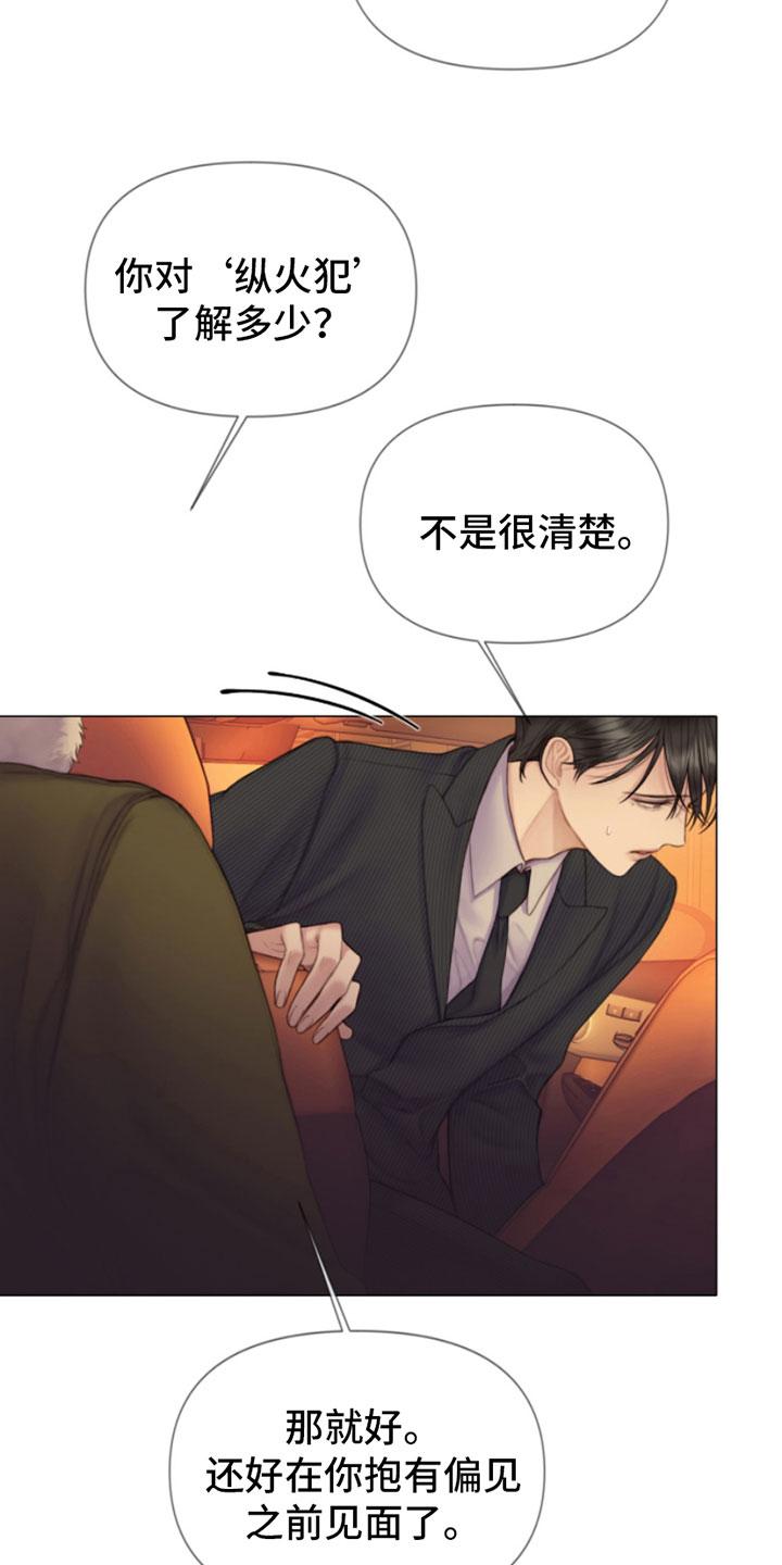 《致命咨询》第6章：找上门 第8页