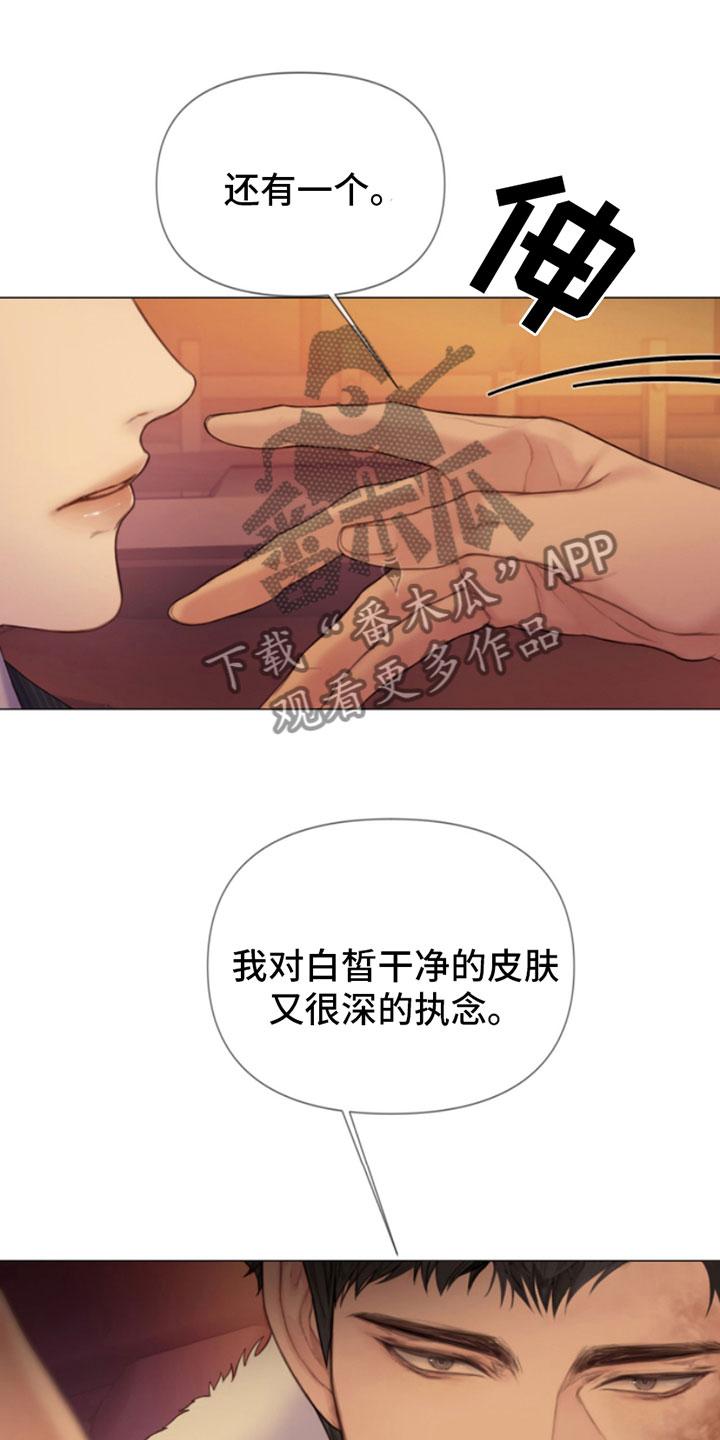 《致命咨询》第6章：找上门 第16页