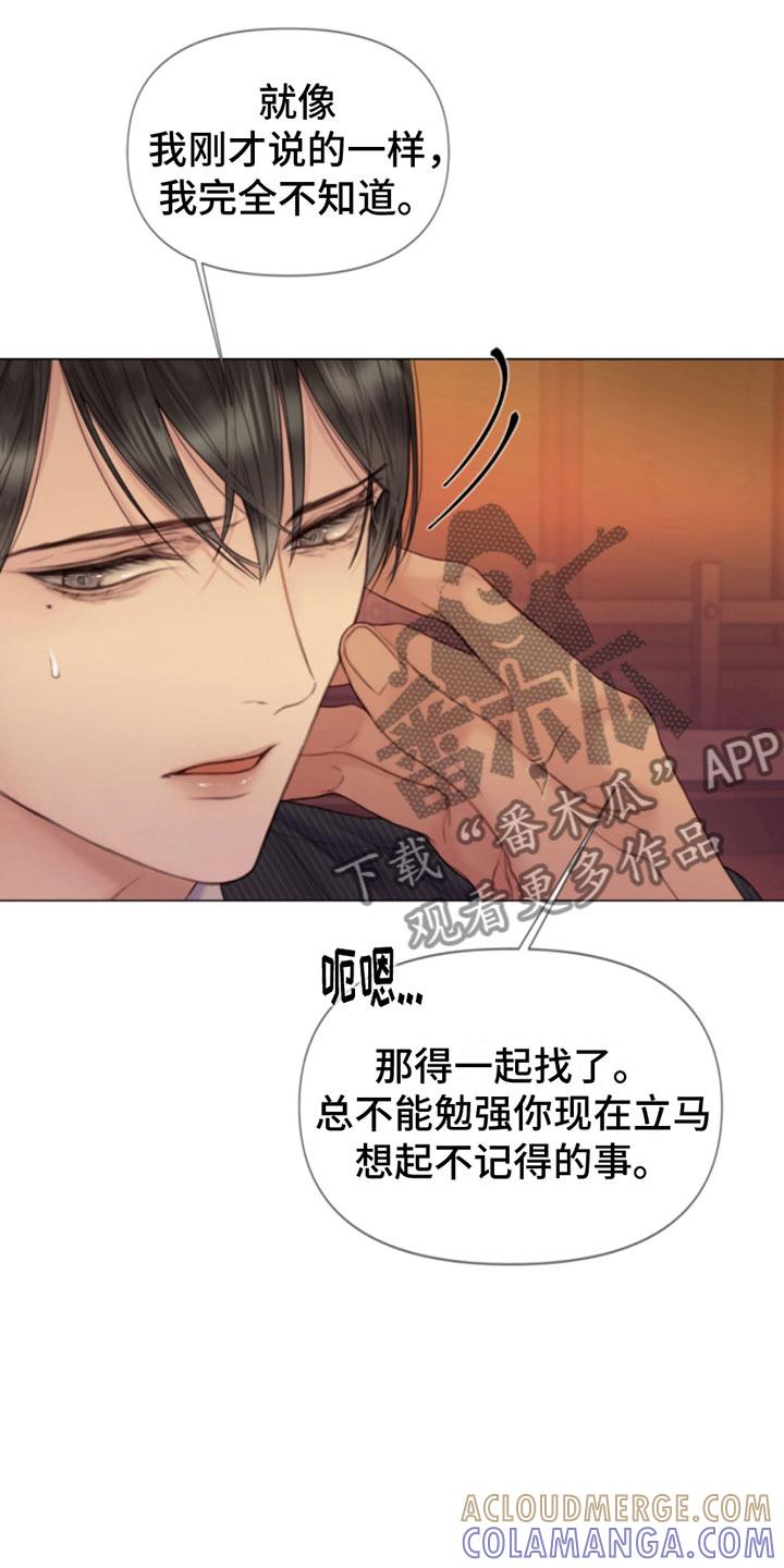 《致命咨询》第6章：找上门 第21页