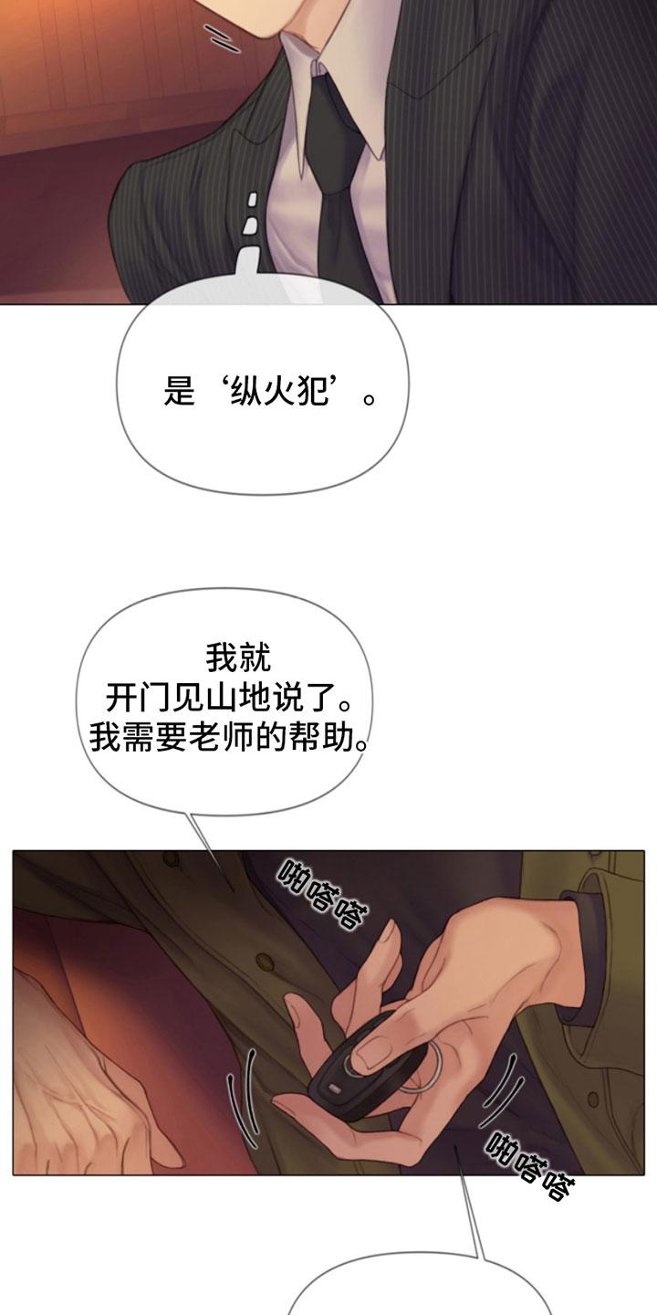 《致命咨询》第6章：找上门 第12页