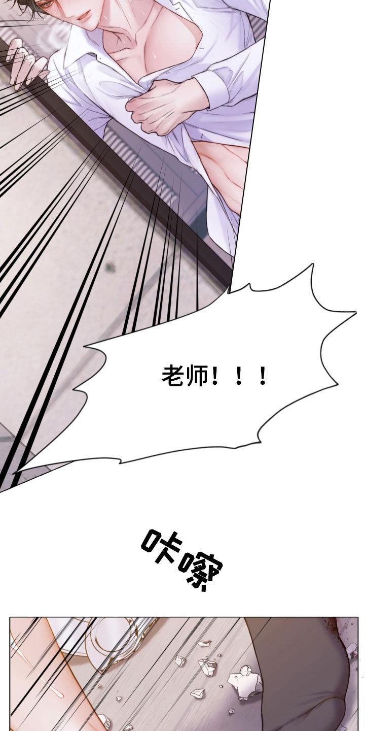 《致命咨询》第60章：不要想太多 第8页