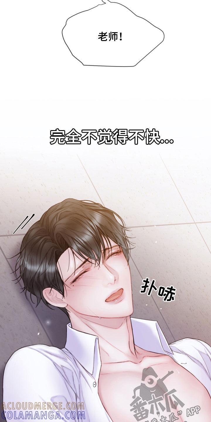 《致命咨询》第60章：不要想太多 第21页