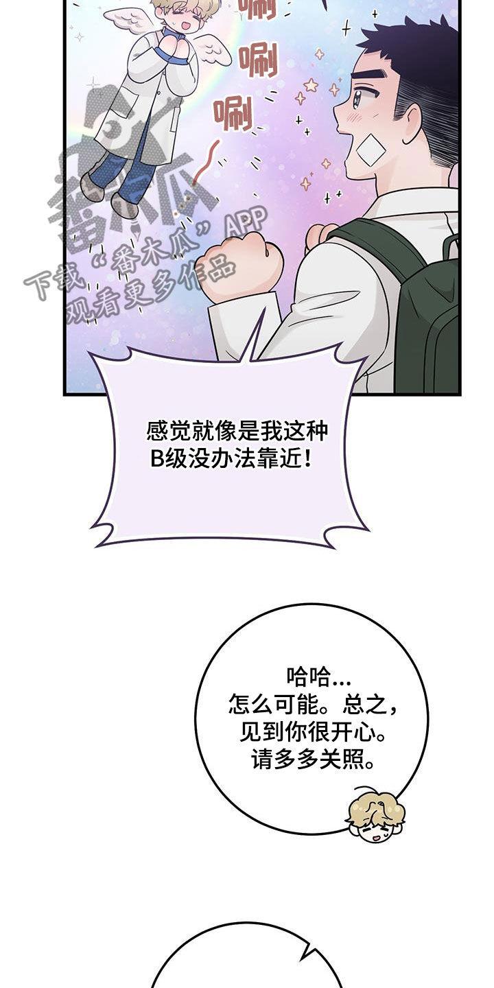 《绝命重逢》第60章：传开了 第14页