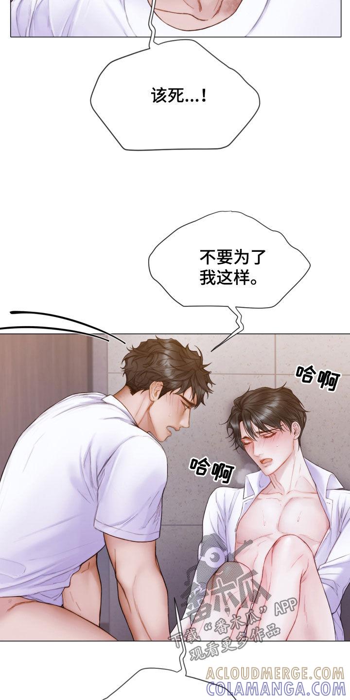 《致命咨询》第60章：不要想太多 第17页