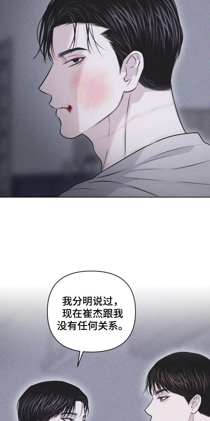 《瓷器》第60章：【第二季】哭哭啼啼 第24页