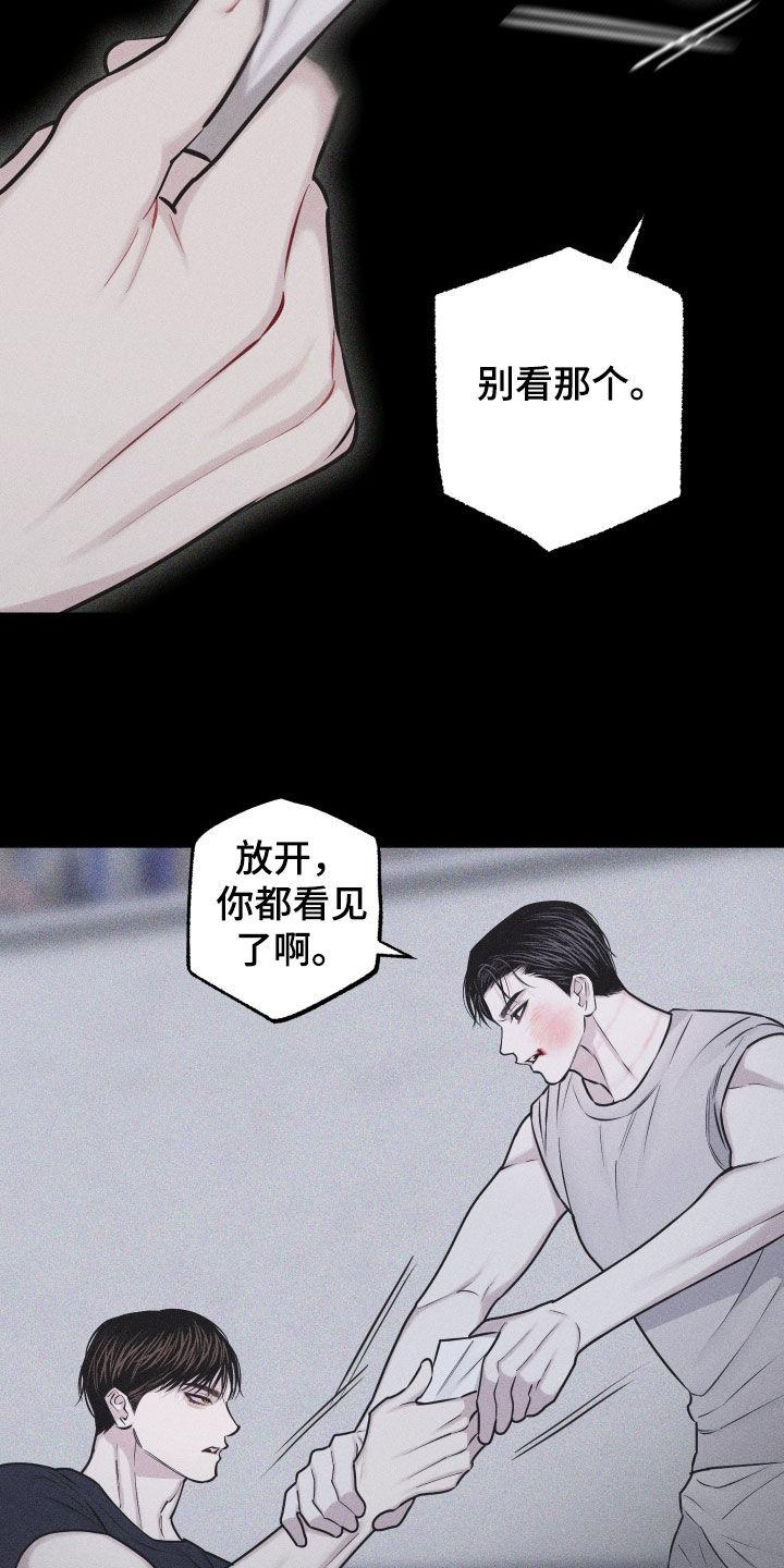 《瓷器》第60章：【第二季】哭哭啼啼 第14页