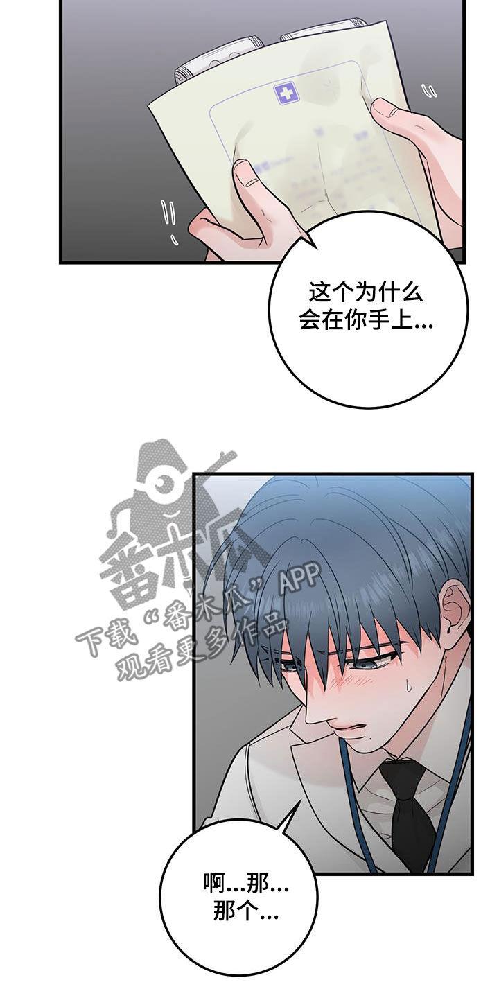 《绝命重逢》第60章：传开了 第18页