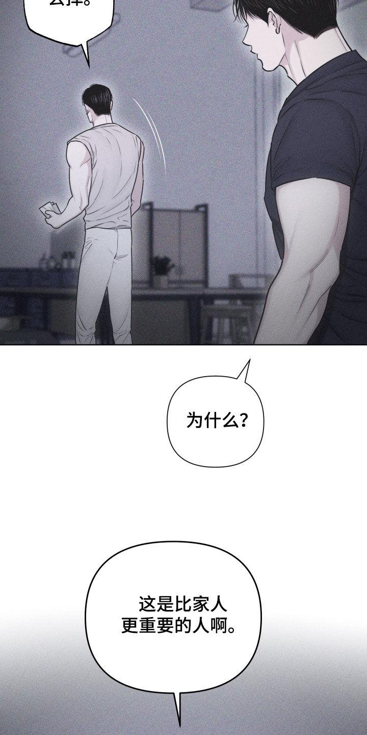 《瓷器》第60章：【第二季】哭哭啼啼 第22页