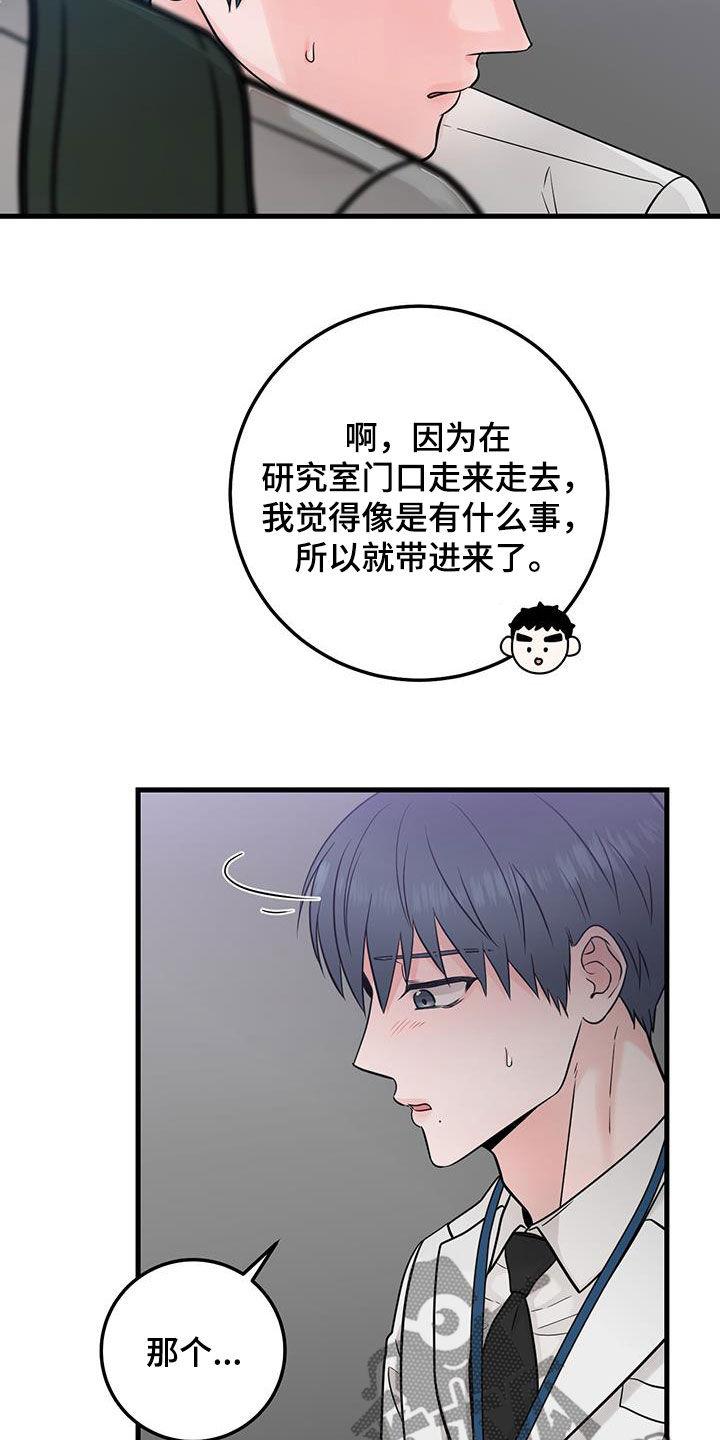 《绝命重逢》第60章：传开了 第16页