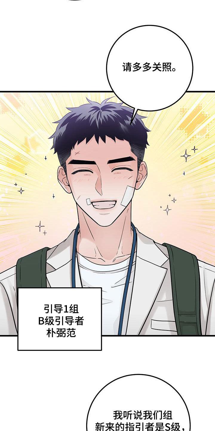 《绝命重逢》第60章：传开了 第12页