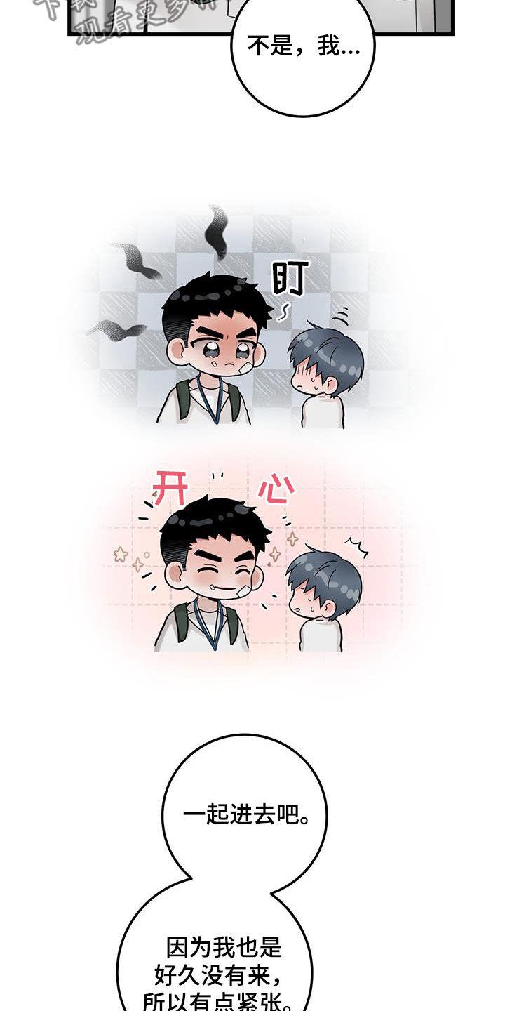 《绝命重逢》第60章：传开了 第4页