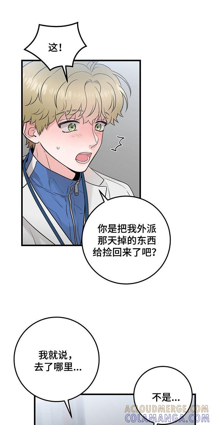 《绝命重逢》第60章：传开了 第19页