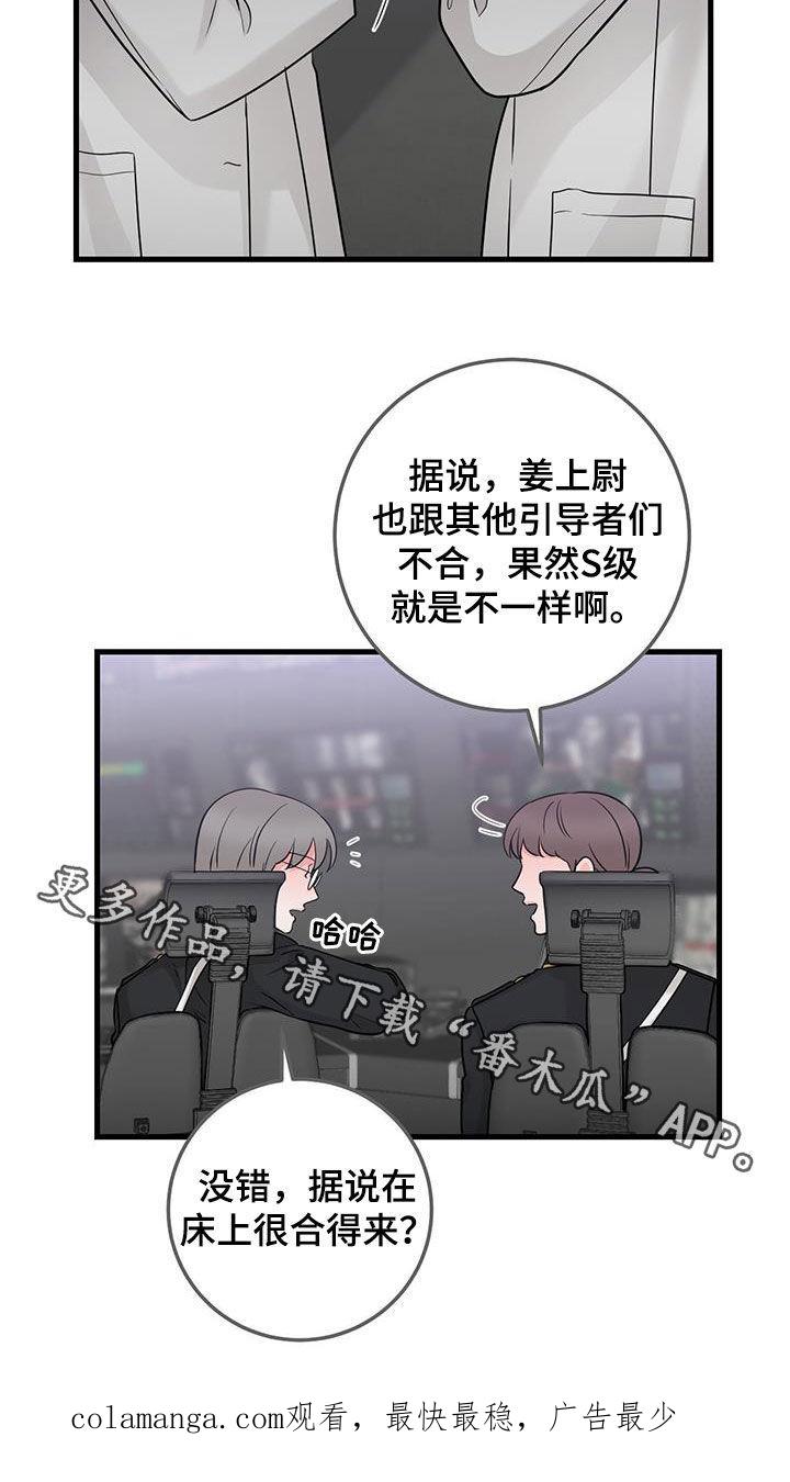 《绝命重逢》第60章：传开了 第28页