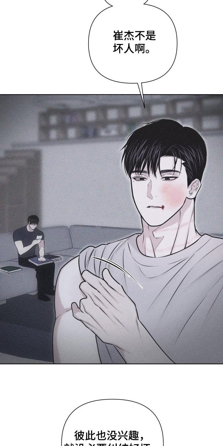 《瓷器》第60章：【第二季】哭哭啼啼 第8页