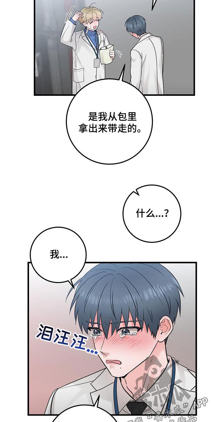 《绝命重逢》第60章：传开了 第20页