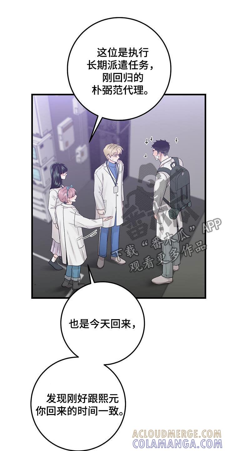 《绝命重逢》第60章：传开了 第11页