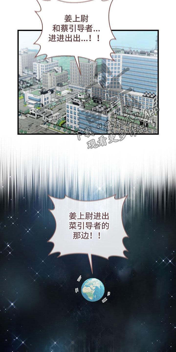 《绝命重逢》第60章：传开了 第26页
