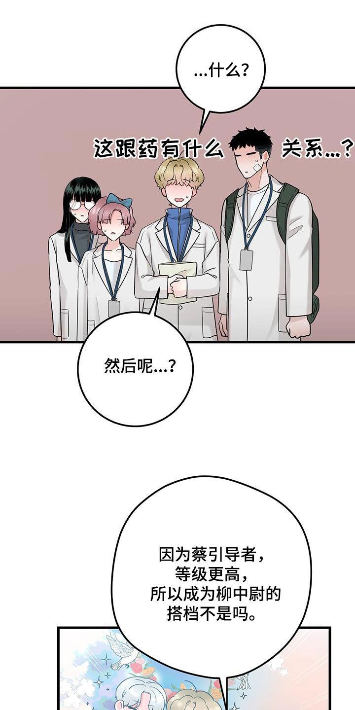 《绝命重逢》第60章：传开了 第22页