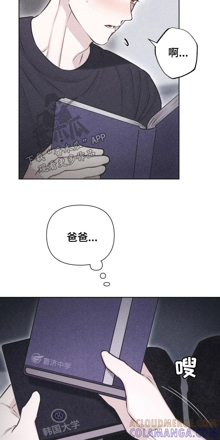 《瓷器》第60章：【第二季】哭哭啼啼 第3页