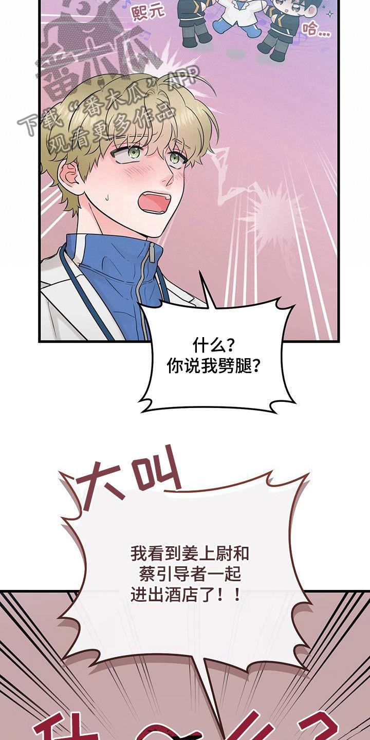 《绝命重逢》第60章：传开了 第24页