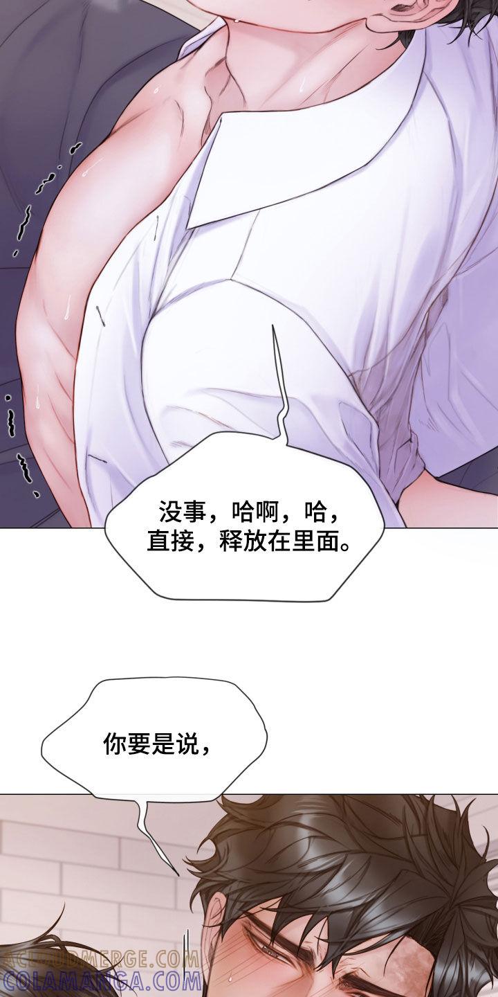 《致命咨询》第60章：不要想太多 第5页