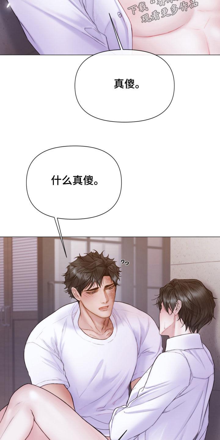 《致命咨询》第60章：不要想太多 第22页