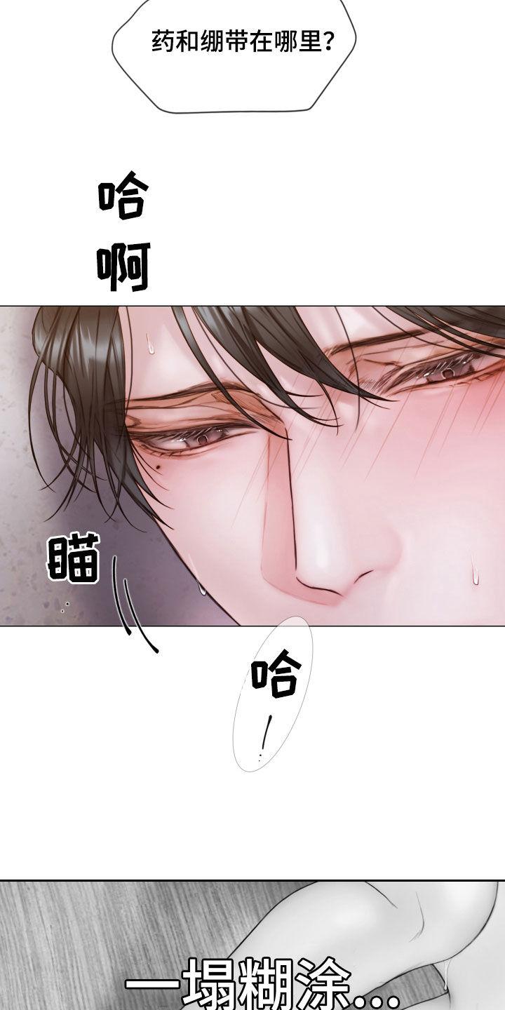 《致命咨询》第60章：不要想太多 第18页