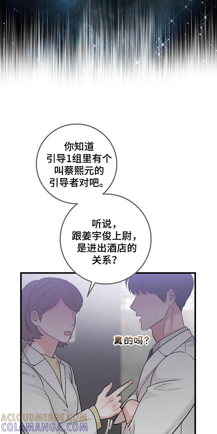 《绝命重逢》第60章：传开了 第27页