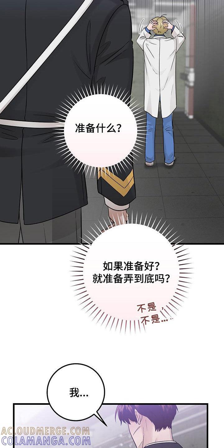 《绝命重逢》第61章：正式搭档 第13页