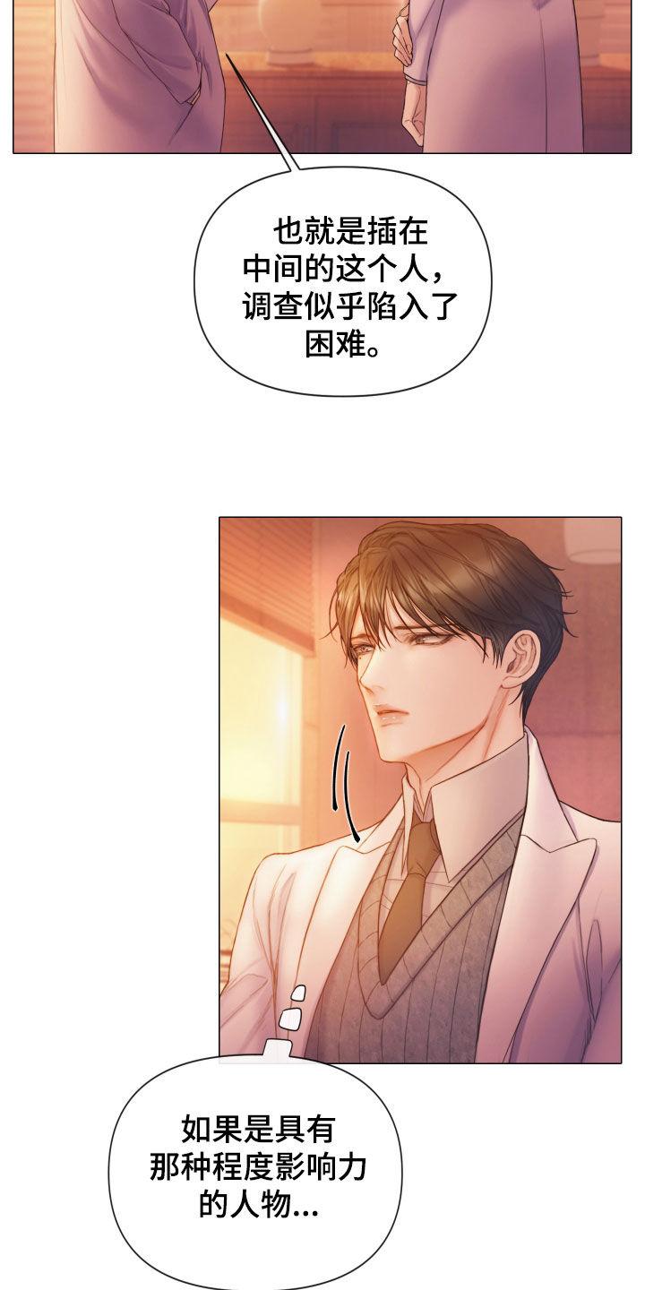 《致命咨询》第61章：怀疑对象 第4页