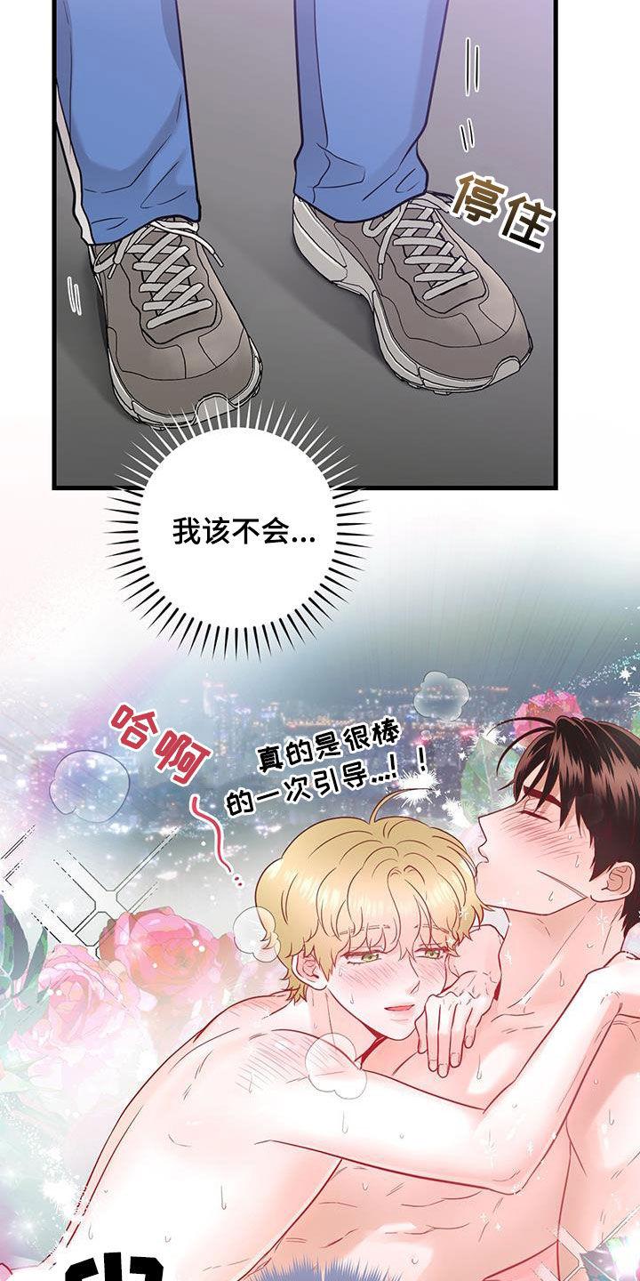 《绝命重逢》第61章：正式搭档 第22页