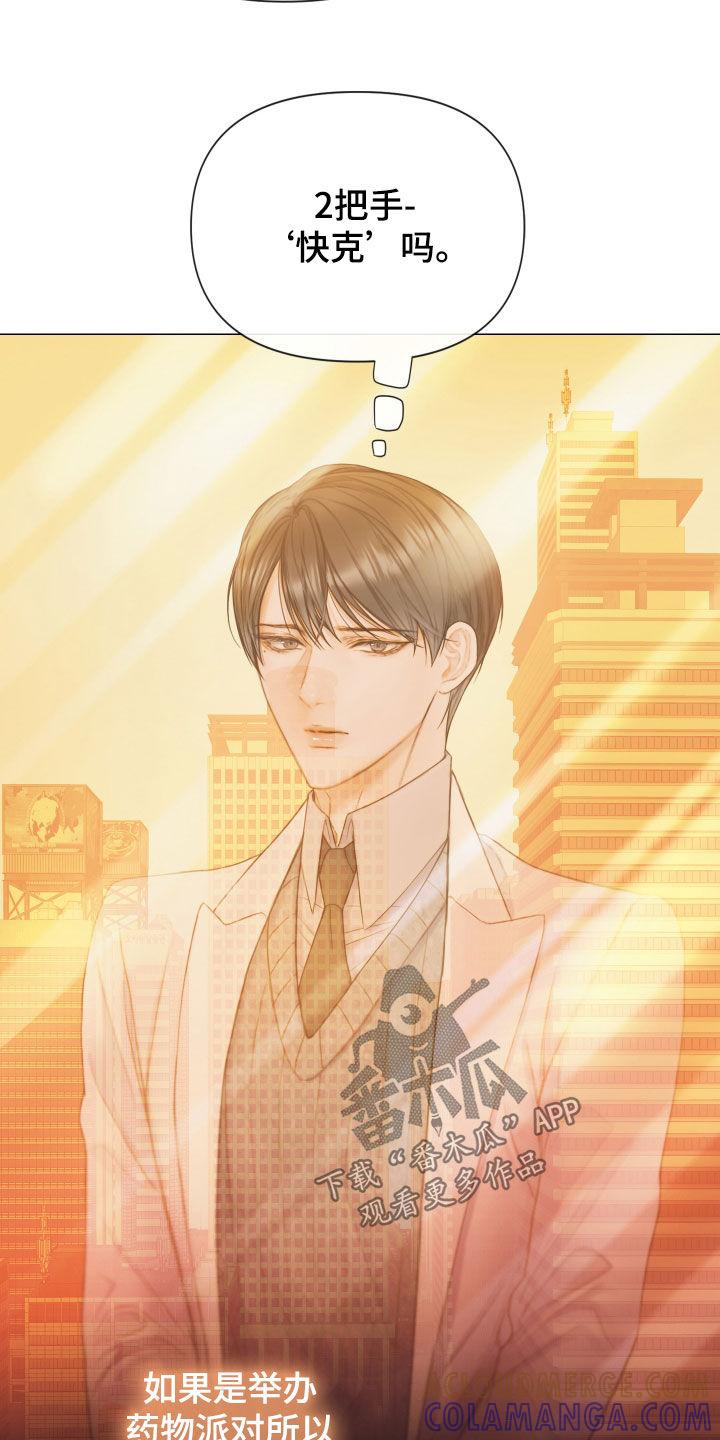 《致命咨询》第61章：怀疑对象 第5页