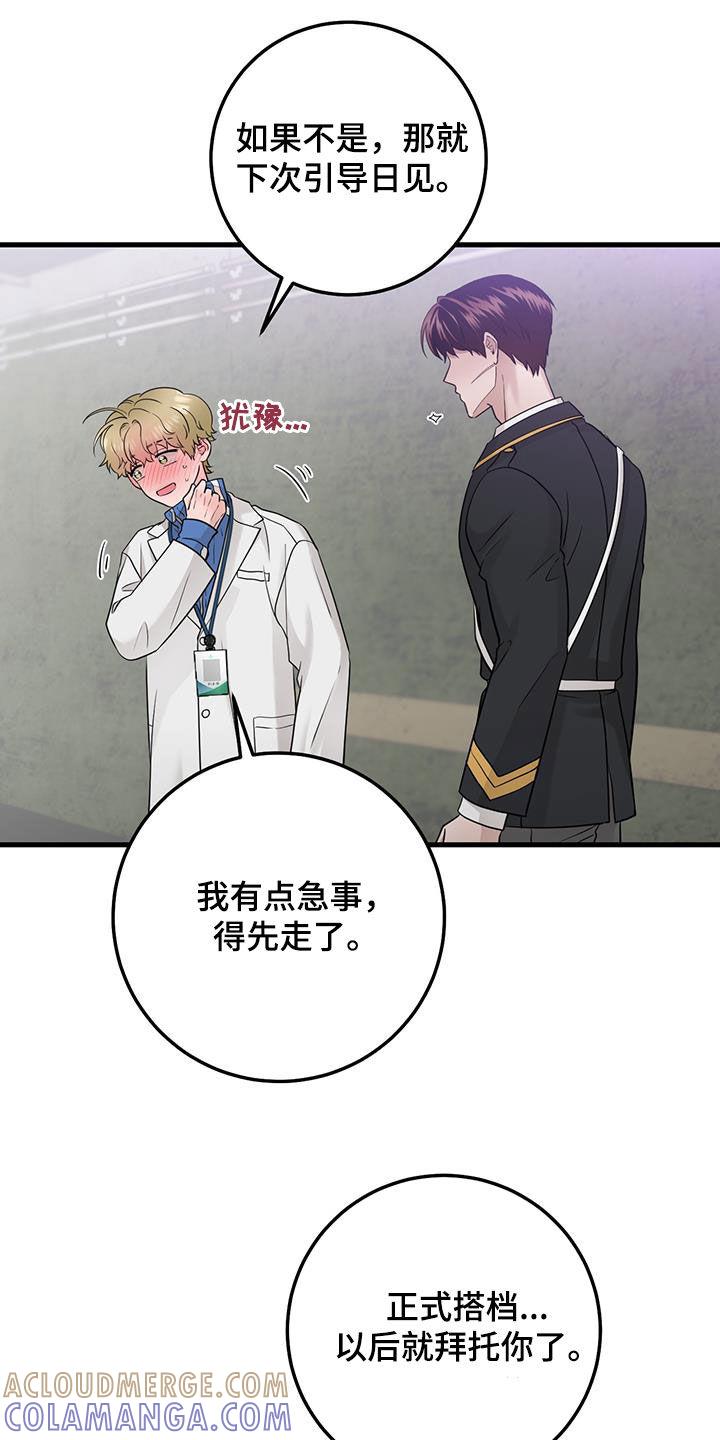 《绝命重逢》第61章：正式搭档 第17页